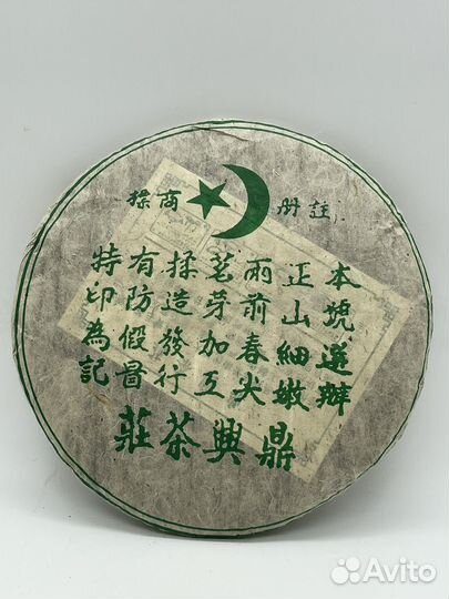 Зеленый чай шен пуэр в блинах