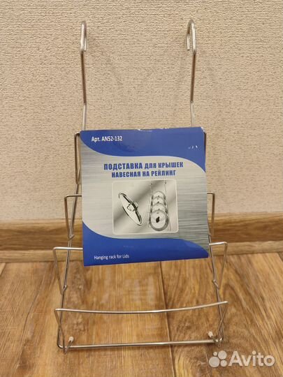 Подставка держатель для крышек навесная на рейлинг