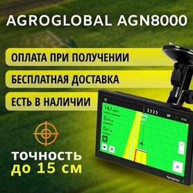 Агронавигатор Agroglobal 8000 NEW (2024) XXJ