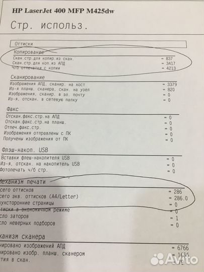 Продам мфу HP LaserJet Pro 400 MFP M425dw