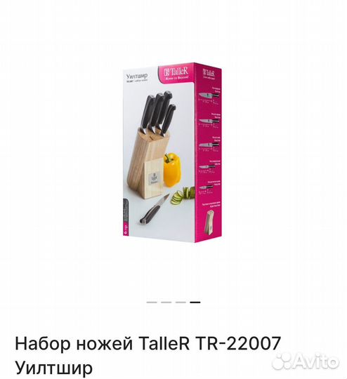 Новый набор ножей Taller Уилтшир TR-22007