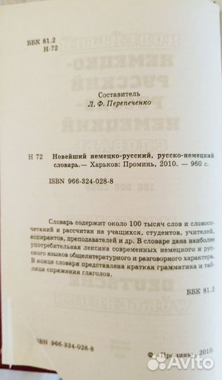 Новейший Русско-Немецкий Немецко-Русский Словарь