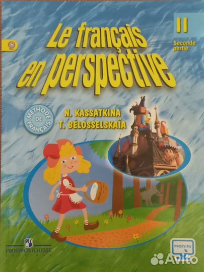 Учебник Le français en perspective. 2 класс