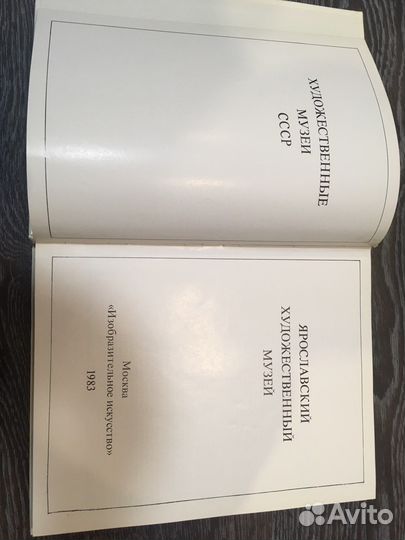 Ярославский художественный музей