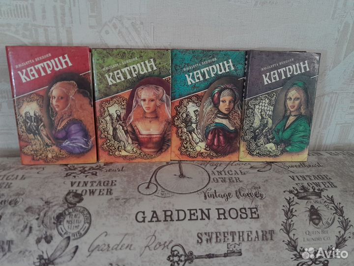 Сборник Жульетта Бенцони Катрин