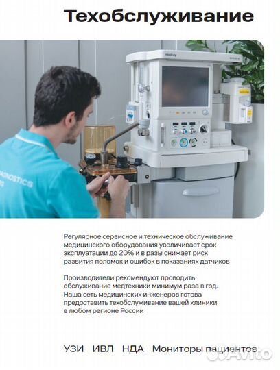 Ремонт узи аппаратов / Датчиков / мрт / кт / ивл