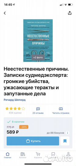 Ричард Шеперд-неестественные причины