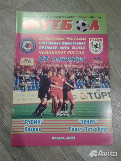 Футбольные программки Российских команд №6