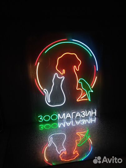 Готовая неоновая вывеска зоомагазин