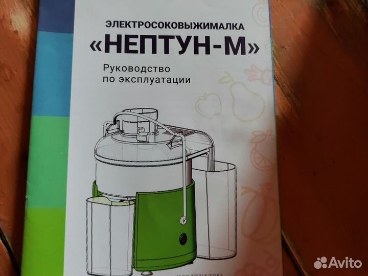 Соковыжималка новая Нептун - М Кажи 332215002