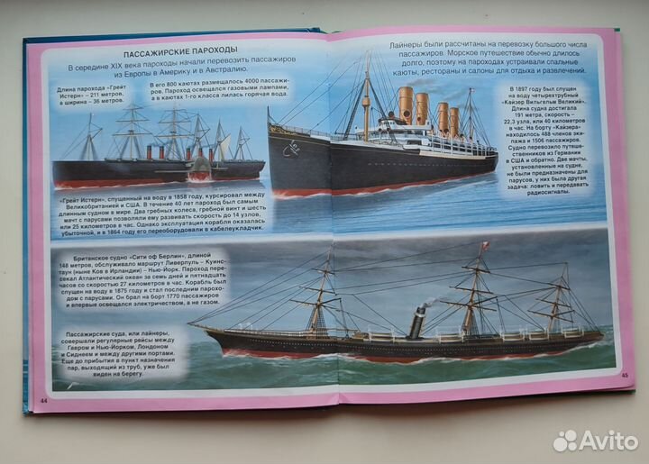 Детская энциклопедия корабли