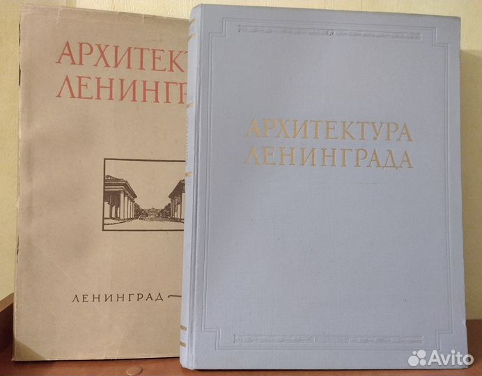 Архитектура Ленинграда. 1953