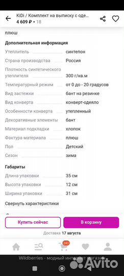 Комплект на выписку зима