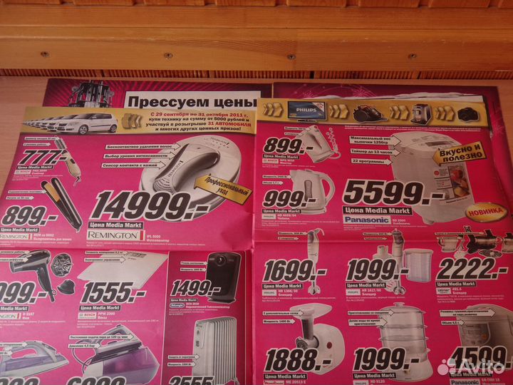 Буклеты MediaMarkt на плохой бумаге 2011-2012 3шт