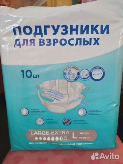 Подгузники для взрослых (17 шт)
