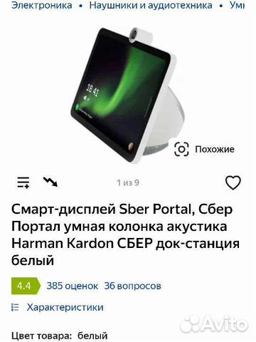 SberPortal Sber Portal Сбер портал сберпортал купить в Москве ...
