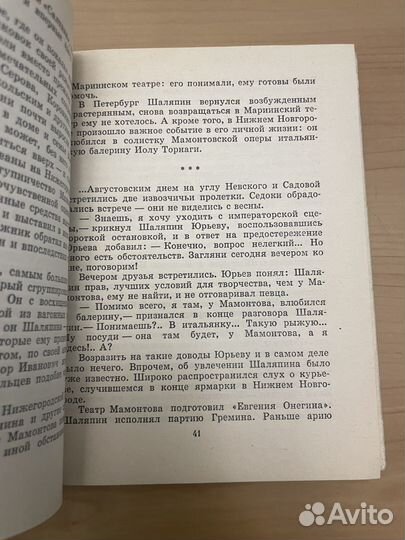 Шаляпин в Петербурге Дмитриевский, Катеринина