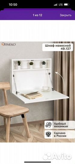 Стол навесной