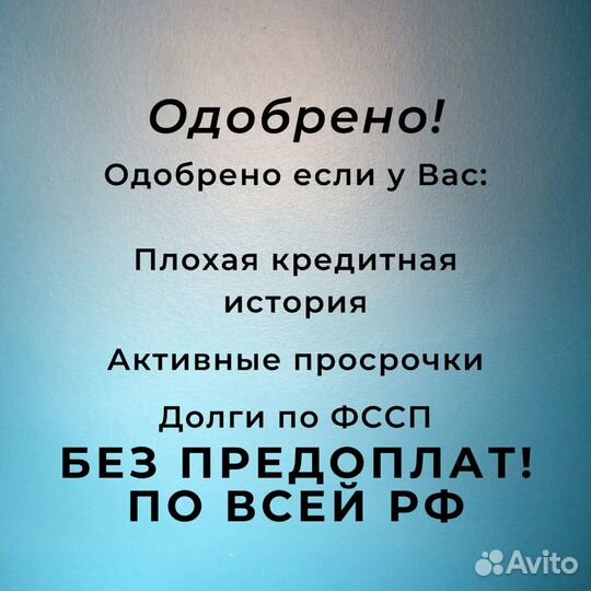 Помощь в получении кредита. Юрист-консультант