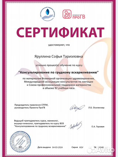 Консультант по грудному вскармливанию