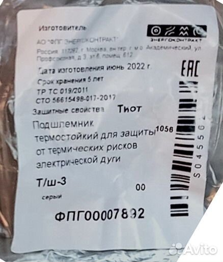 Подшлемник балаклава