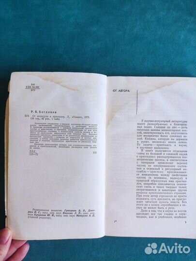 От молекулы к кристалу