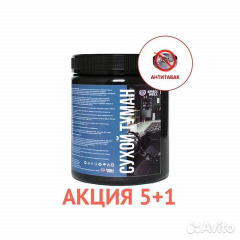 Жидкость для сухого тумана