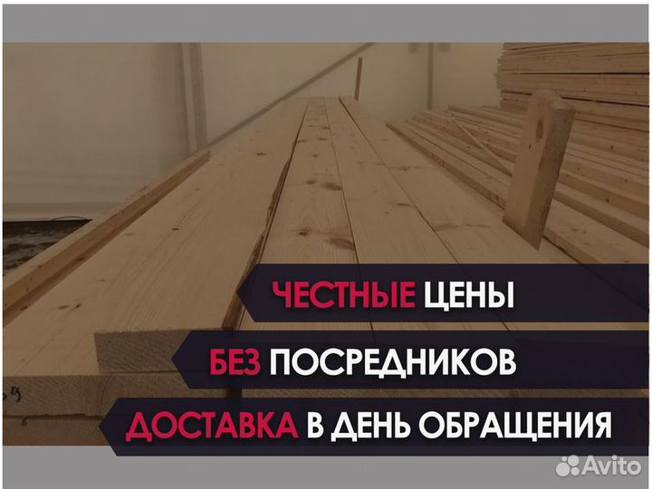 Доска сухая 50*100*3000