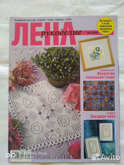Журналы Лена рукоделие