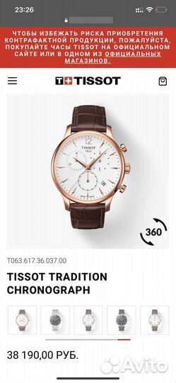 Мужские наручные часы Tissot