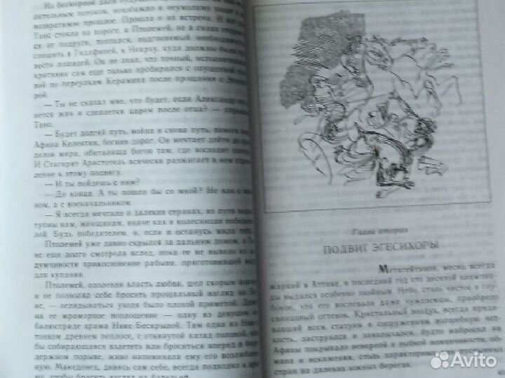 Книга Иван Ефремов Таис Афинская