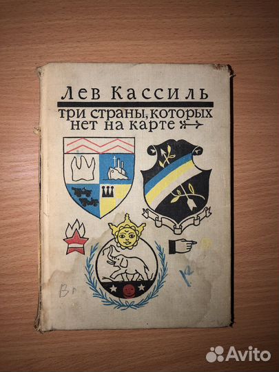 Три страны, которых нет на карте