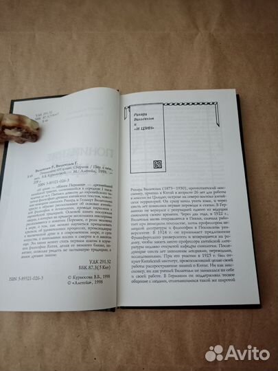 Р. Вильгельм Понимание 