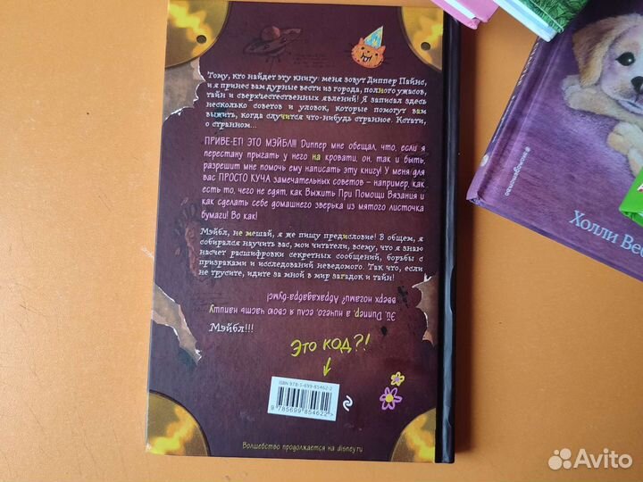 Книга Гравити Фолз дневник диппера и мэйбл