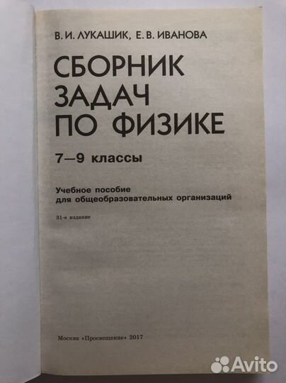 Сборник задач по физике 7 9 класс лукашик