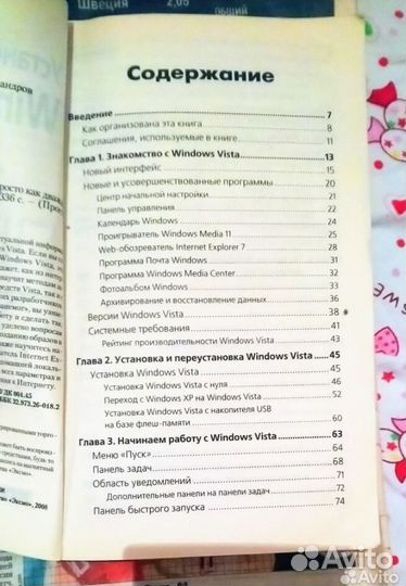 Книги по компьютерам Windows Vista