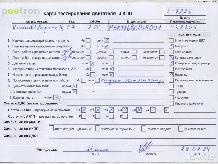 Б/У Б/У Двигатель (двс) F3RJ768 C025001 (цена без