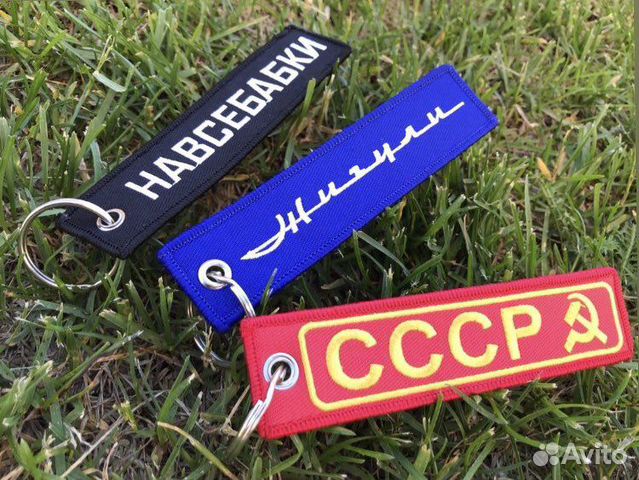 Брелок жигули СССР ретро для ключей