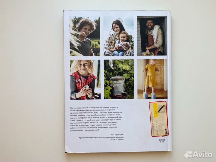 Книга Икеа, Фонтан Скотт Хэй, Эль Луна