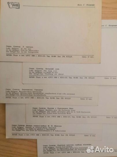 Открытки СССР Озеро Селигер 6 шт