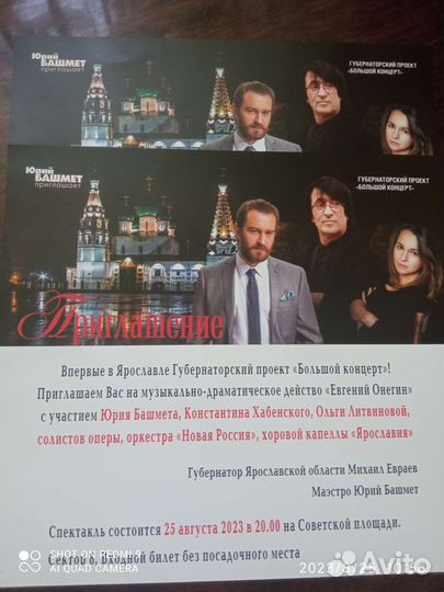Билеты на концерт