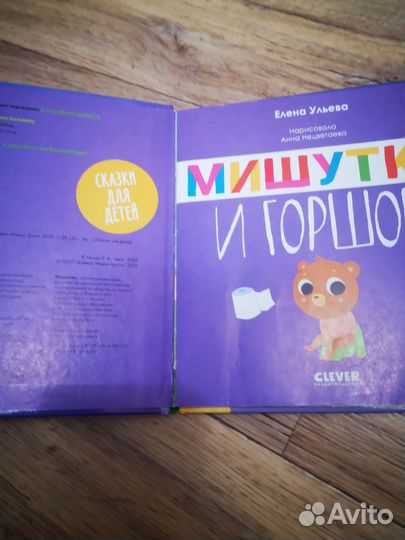 Книга по приучению ребёнка к горшку