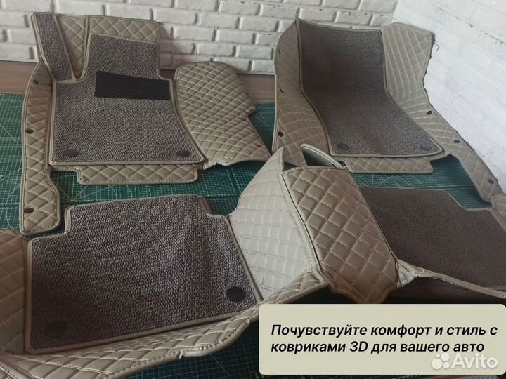 Коврики 3D