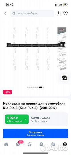 Накладки kia rio 3