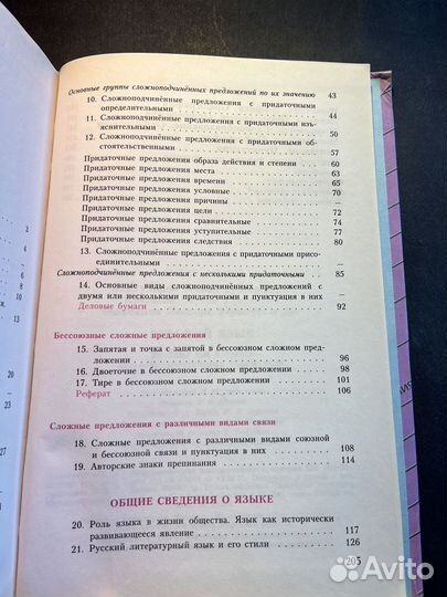 Русский язык 9 класс 2007 С.Бархударов