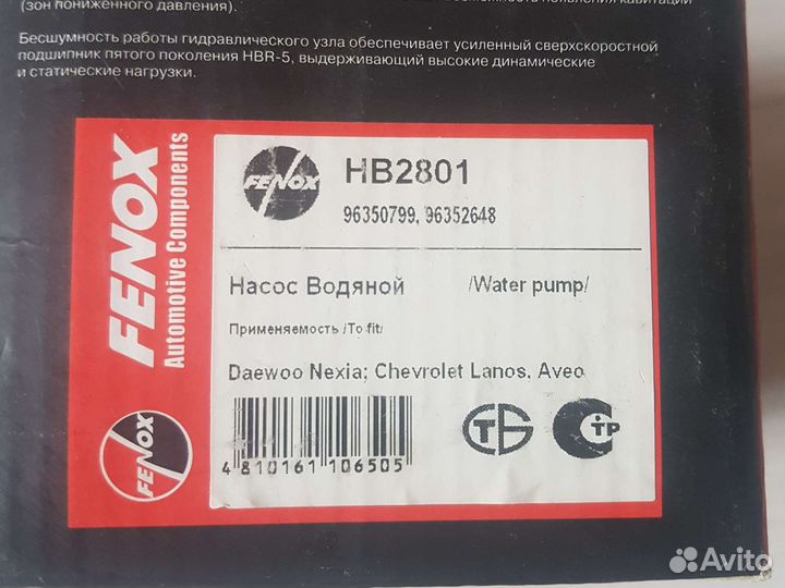Водяная помпа chevrolet lanos