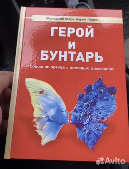 Книга «Герой и бунтарь»