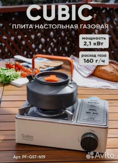 Плита настольная газовая Premium cubic