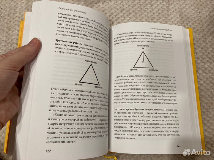 Книга Работа как внутренняя игра. Тимоти Голви