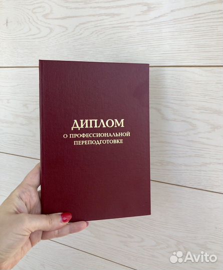 Диплом психолога